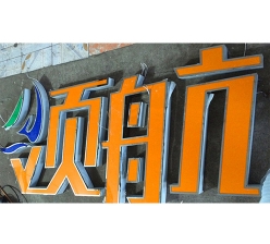 翻边字